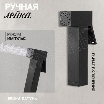 Смеситель встраиваемый Hansberge H3077BL с гигиеническим душем