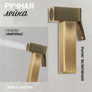 Смеситель встраиваемый Hansberge H3077BR с гигиеническим душем