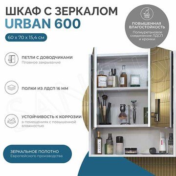 Шкаф-зеркало Vigo Urban 600