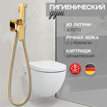 Смеситель встраиваемый Hansberge H3077GO / H3077MG с гигиеническим душем