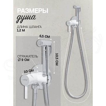 Смеситель встраиваемый Hansberge H3099W с гигиеническим душем
