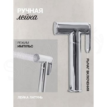 Смеситель встраиваемый Hansberge H3099BC с гигиеническим душем