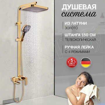 Душевая стойка Hansberge H5070GO / H5070MG