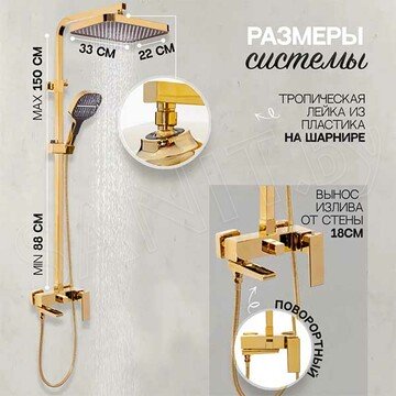 Душевая стойка Hansberge H5070GO / H5070MG