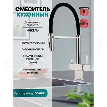 Смеситель для кухонной мойки Grocenberg GB4098 никель под фильтр
