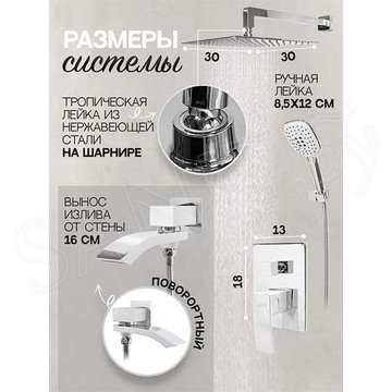 Душевая система Hansberge H6077W встраиваемая