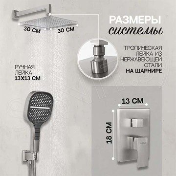 Душевая система Hansberge H6070NK встраиваемая