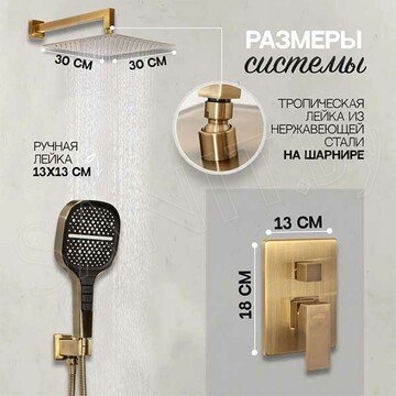 Душевая система Hansberge H6070BR встраиваемая