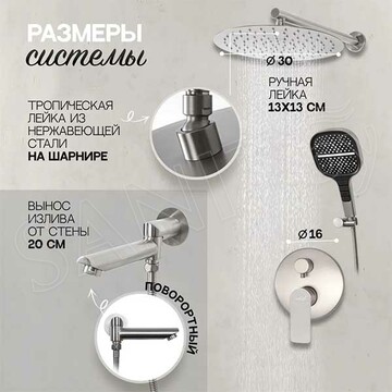 Душевая система Hansberge H6095NK встраиваемая