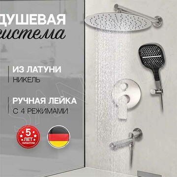 Душевая система Hansberge H6095NK встраиваемая