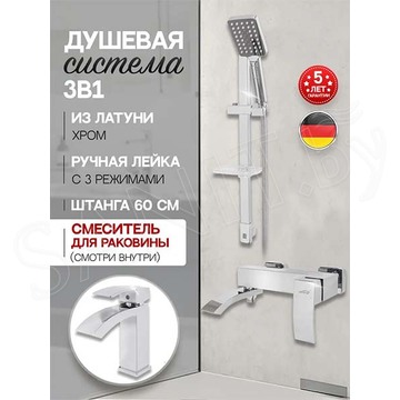 Набор смесителей Hansberge H7077C