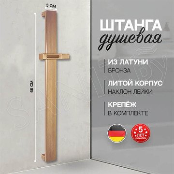 Душевая штанга Hansberge H520BR