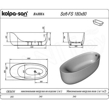 Акриловая ванна Kolpa-san Soft FS