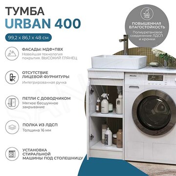 Тумба под умывальник Vigo Urban 400-1-0 под стиральную машину