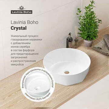 Умывальник Lavinia Boho Bathroom Sink 33311092