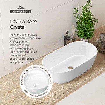Умывальник Lavinia Boho Bathroom Sink 33311093
