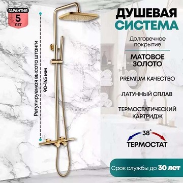 Душевая стойка Grocenberg GB7038 золото матовое с термостатом