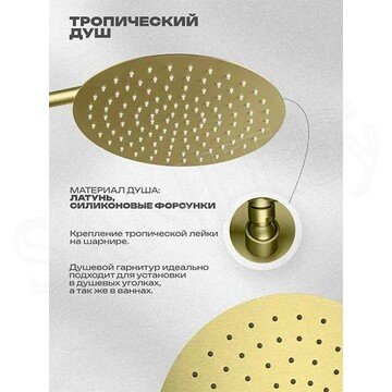 Душевая система скрытого монтажа Filarete Roun FL1020MG