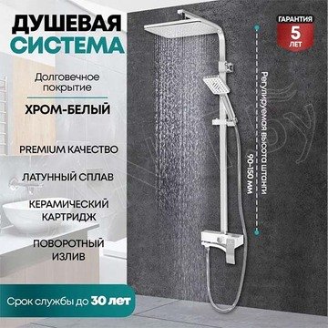 Душевая стойка Grocenberg GB7007-1 белый / хром