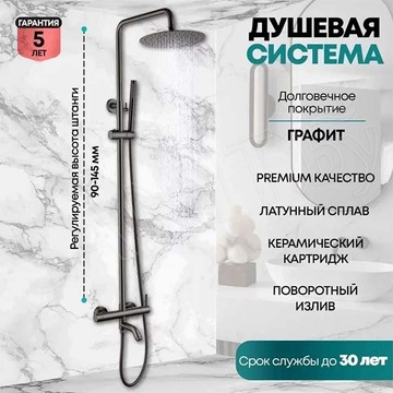 Душевая стойка Grocenberg GB7099 графит