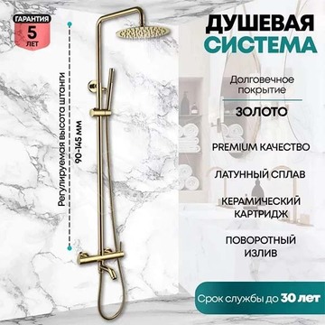 Душевая стойка Grocenberg GB7099 золото / золото матовое / золото брашированное