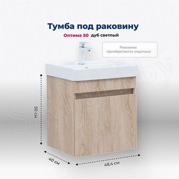Тумба под умывальник Aquanet Оптима 50 дуб светлый