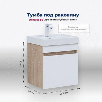 Тумба под умывальник Aquanet Оптима 50 дуб светлый / белый сатин