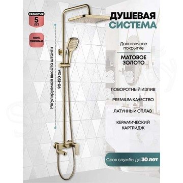 Душевая стойка Grocenberg GB7011 золото матовое