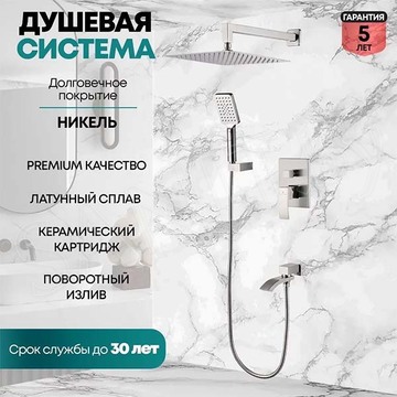 Душевая система скрытого монтажа Grocenberg GB5007 никель