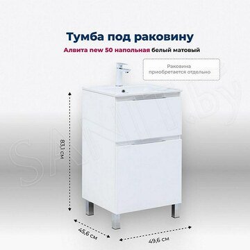 Тумба под умывальник Aquanet Алвита new Flat напольная 2 ящика белый матовый