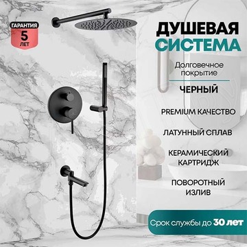 Душевая система скрытого монтажа Grocenberg GB5099BL-1