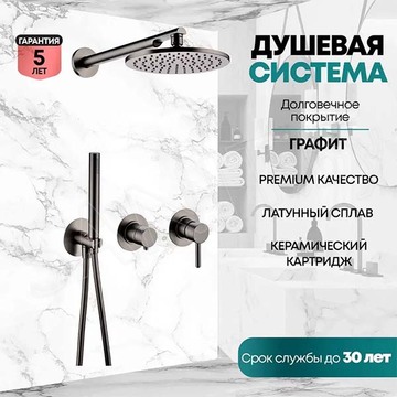 Душевая система скрытого монтажа Grocenberg GB5090 графит