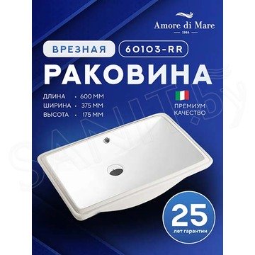 Умывальник Amore di mare Capri 60103-RR