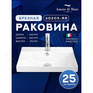 Умывальник Amore di mare Cavo 60203-RR