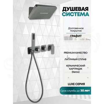 Душевая система скрытого монтажа Grocenberg GB5030 графит