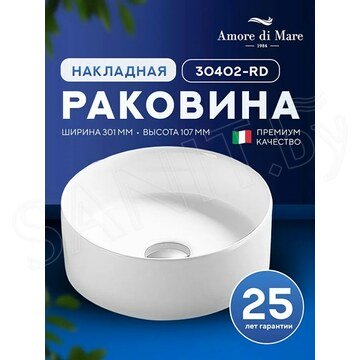 Умывальник Amore di mare Bella 30402-RD / 35403-RD / 39404-RD
