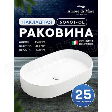 Умывальник Amore di mare Bella 60401-OL