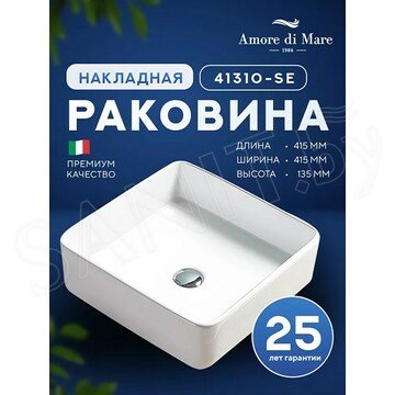 Умывальник Amore di mare Vivaro 41310-SE