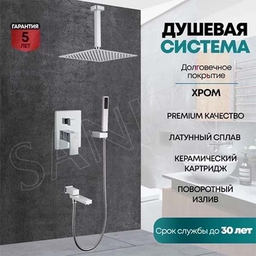 Душевая система скрытого монтажа Grocenberg GB5089CR-2