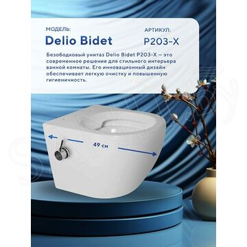 Подвесной унитаз Amore di Mare Delio Bidet P203-X с функцией биде
