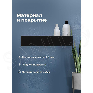 Полка Aquanet Магнум Н с крючками черный матовый 50 / 70 / 90