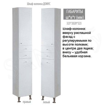 Пенал Акватон Домус 30 1A122003DO01R с корзиной для белья