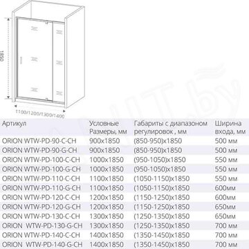 Душевая дверь Good Door Orion WTW-PD-C-CH