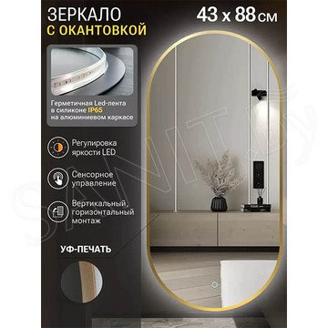 Зеркало Emze Led овальное золото с подсветкой